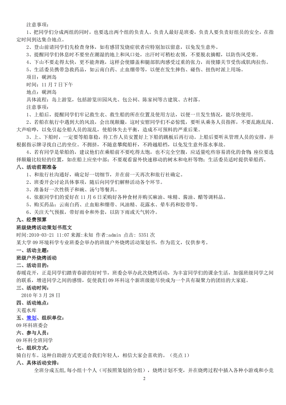 班级游活动策划.doc_第2页