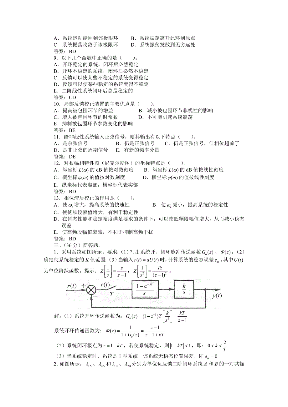 科技大学2010年《自动控制原理》考研试题与答案_第3页