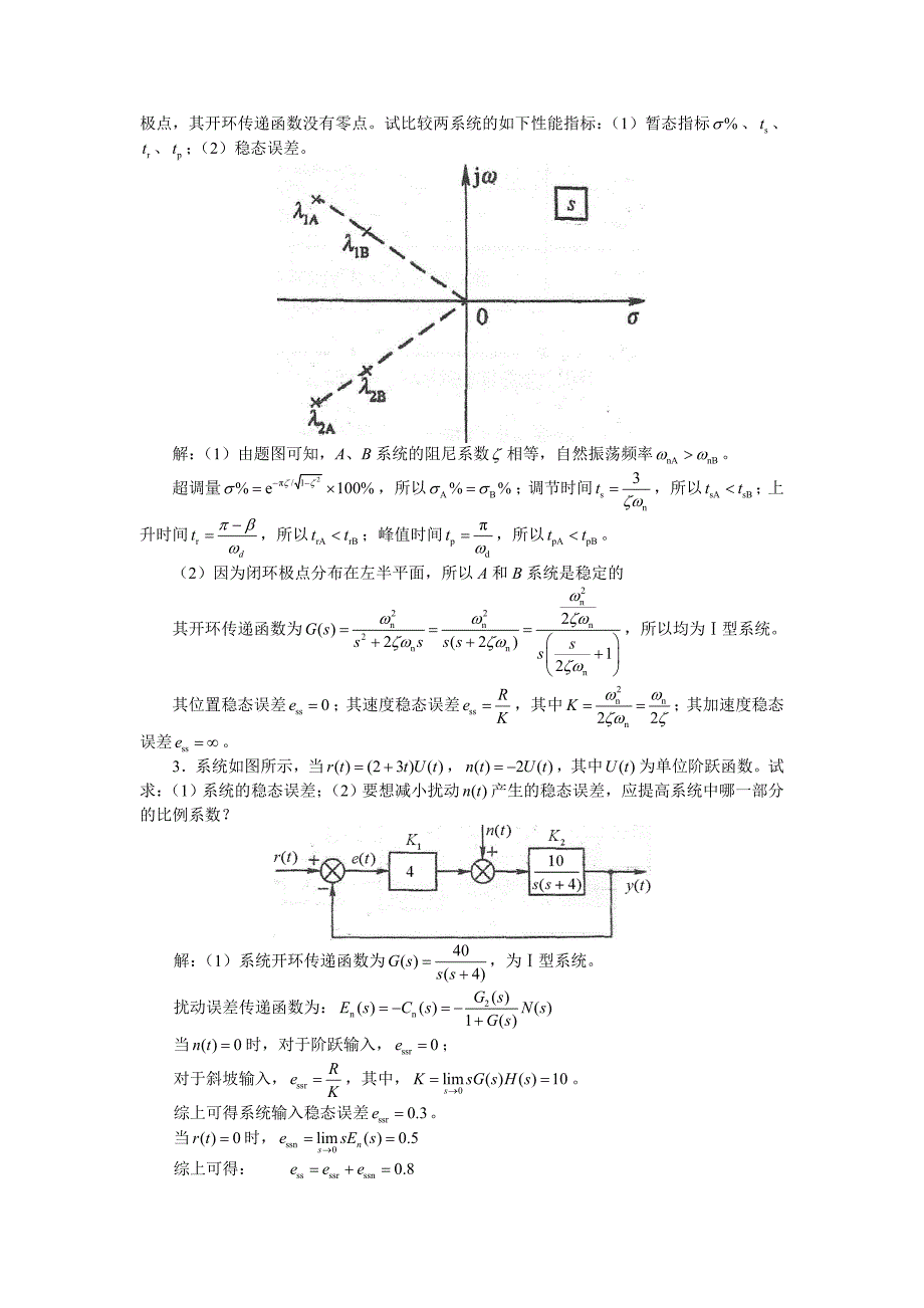 科技大学2010年《自动控制原理》考研试题与答案_第4页