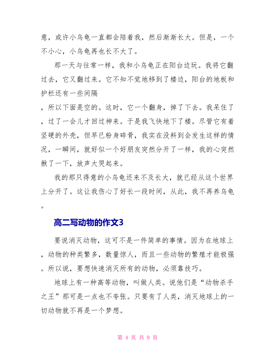 高二写动物的作文800字.doc_第4页