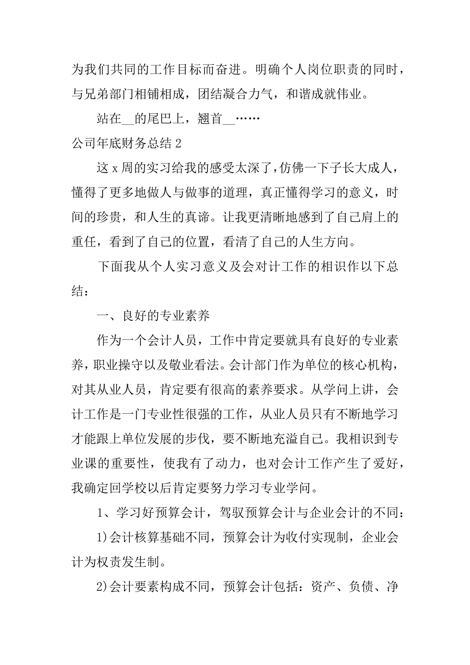 2023年公司年底财务总结3篇财务公司年度总结报告_第3页