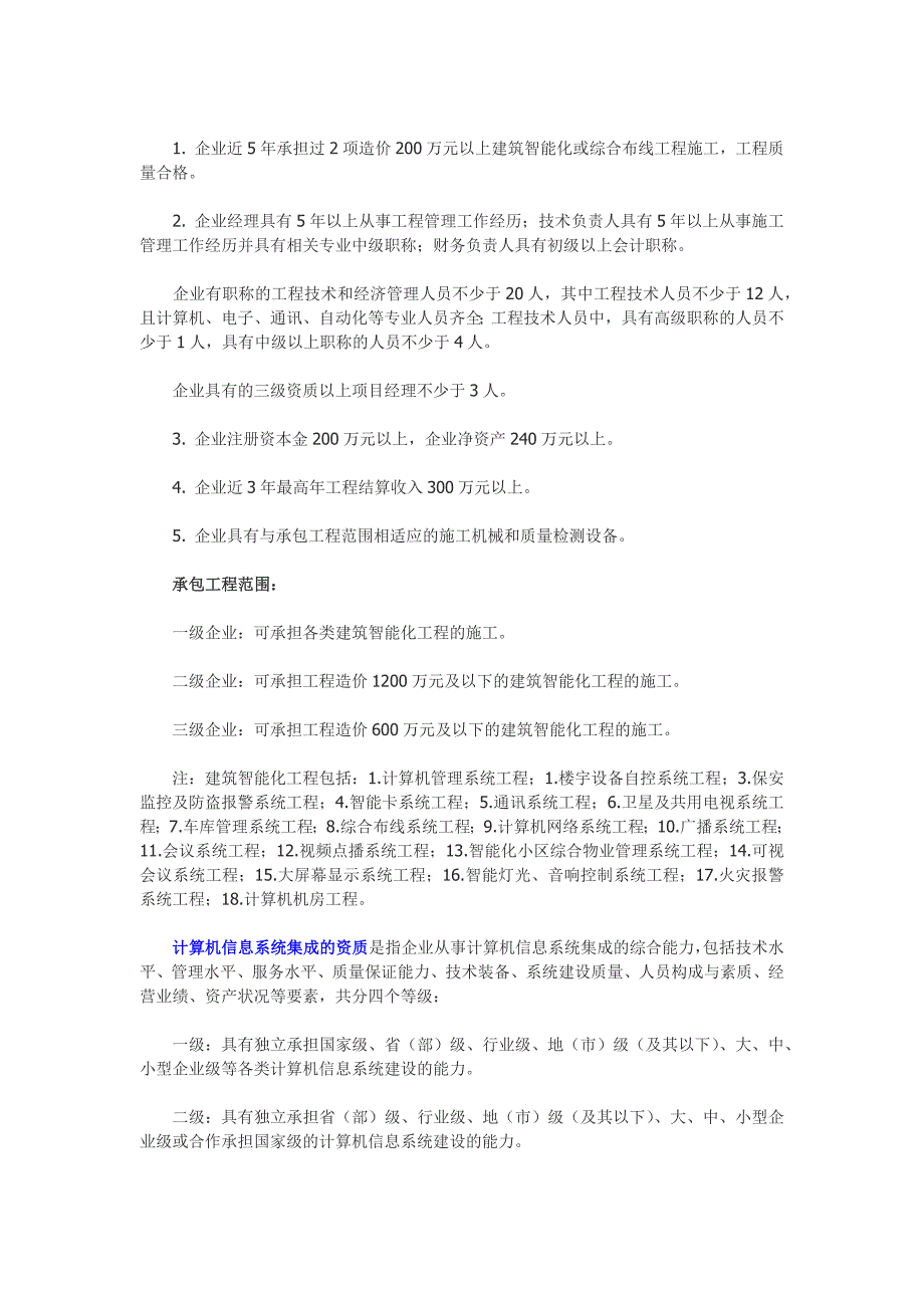 机房工程需要的资质_第4页