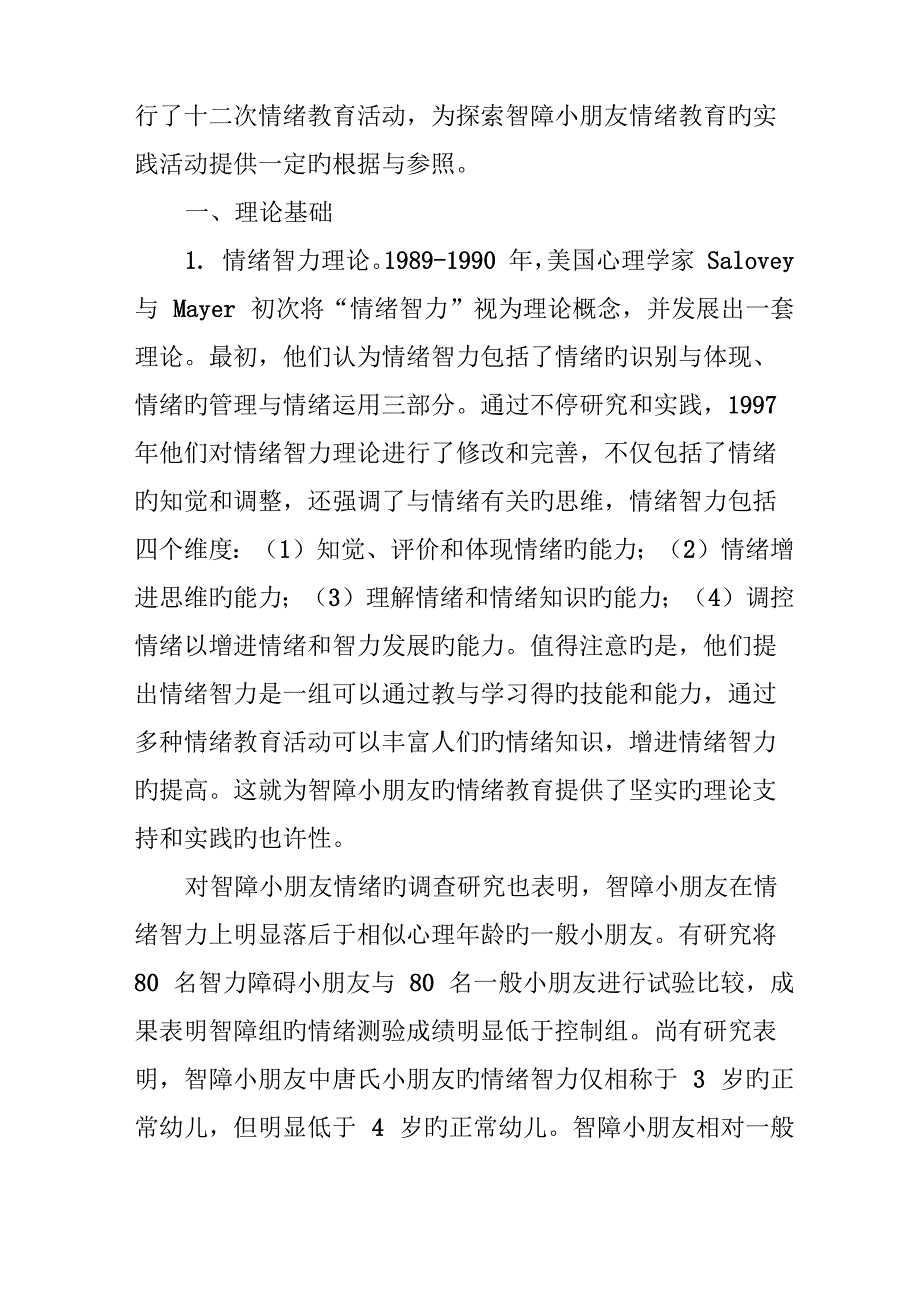 运用绘本阅读开展智障儿童情绪教育的活动方案_第2页