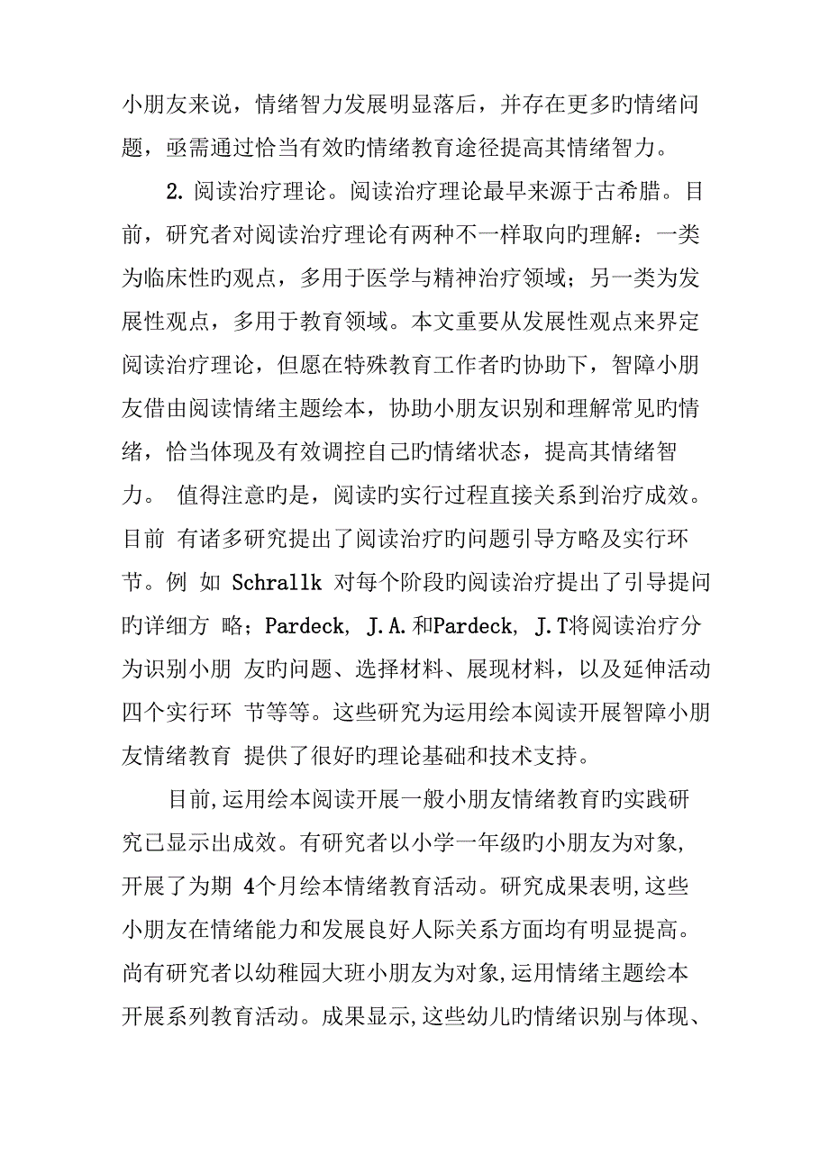 运用绘本阅读开展智障儿童情绪教育的活动方案_第3页