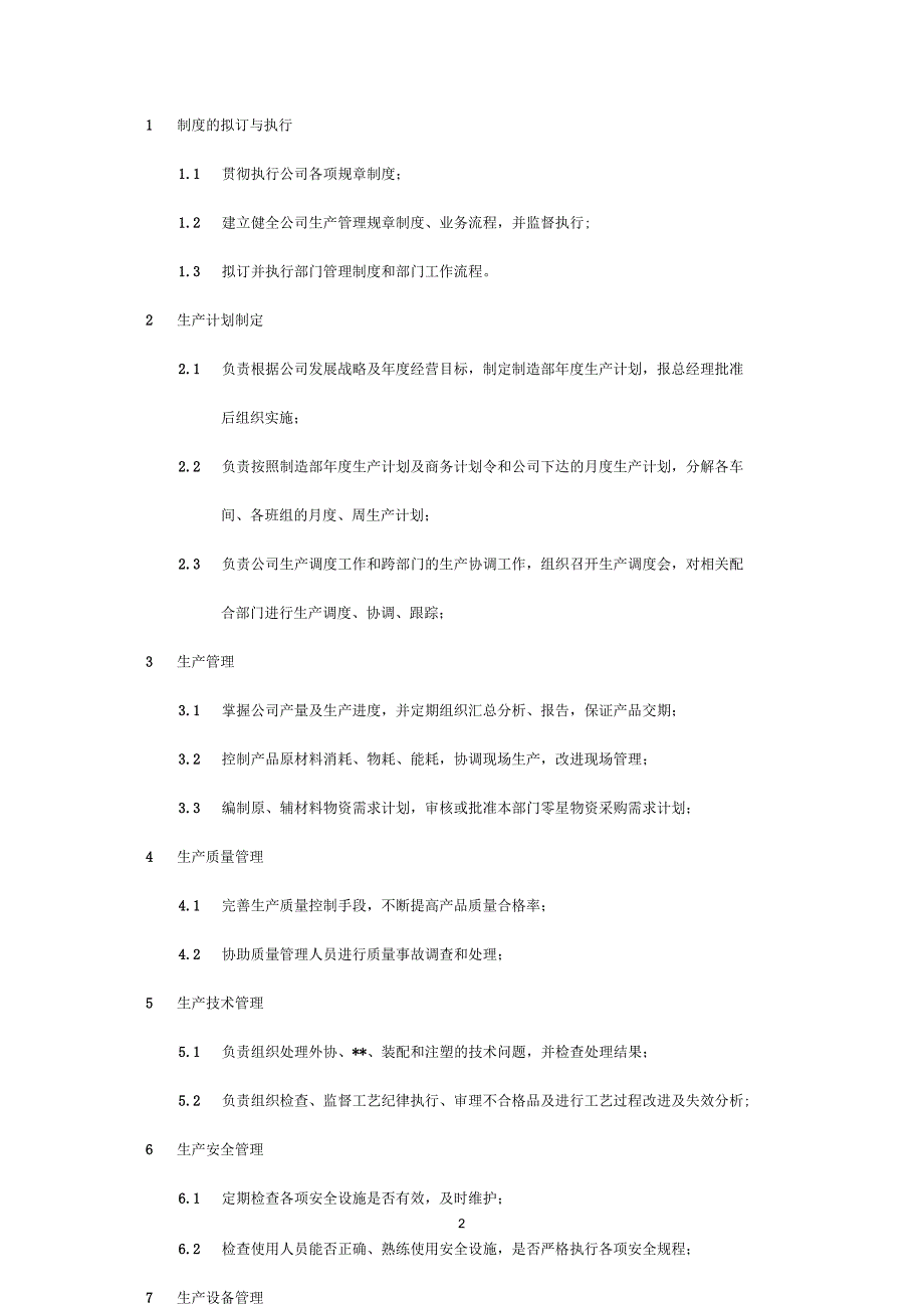 某中型制造业制造部经理岗位说明书_第2页