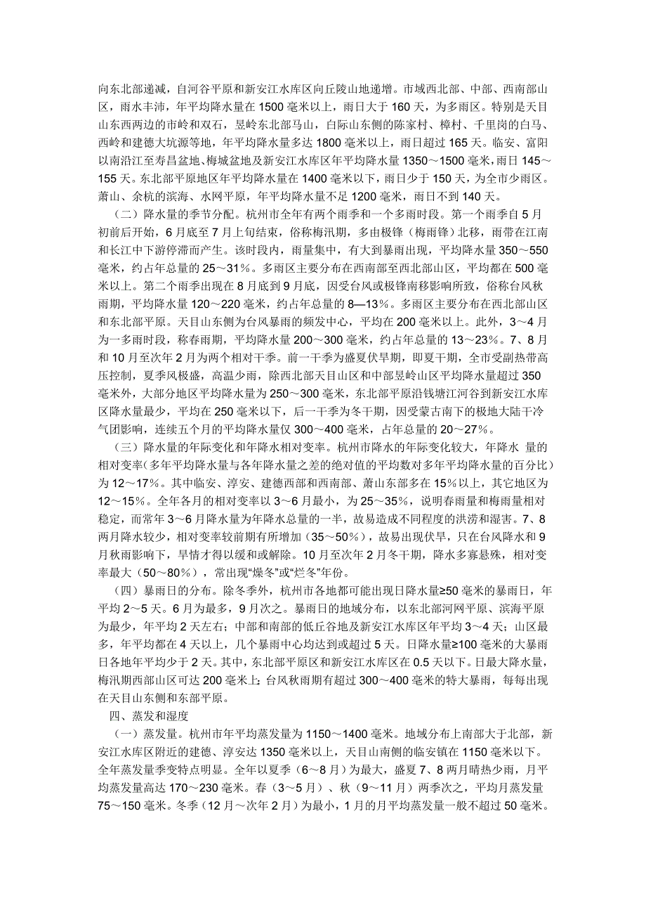 杭州气候分析_第3页