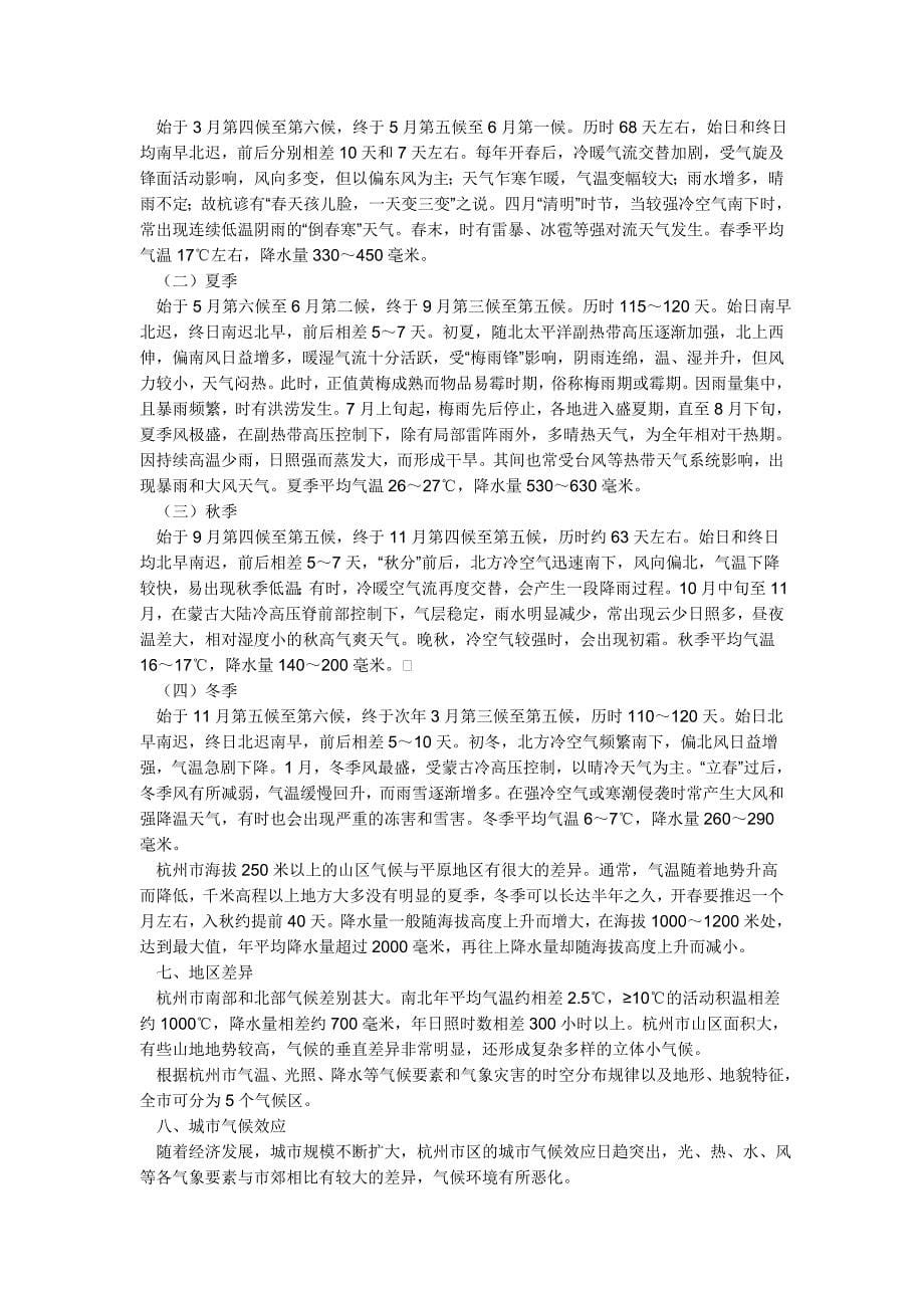 杭州气候分析_第5页