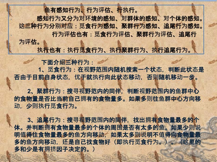 鱼群算法的介绍PPT优秀课件_第3页