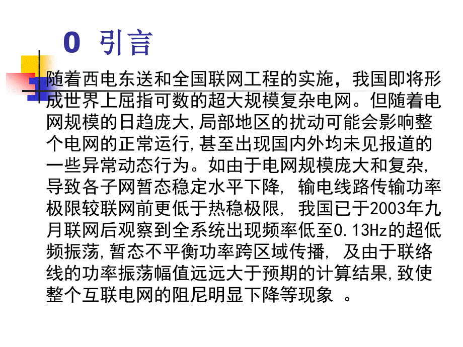 低频振荡详细讲解_第2页