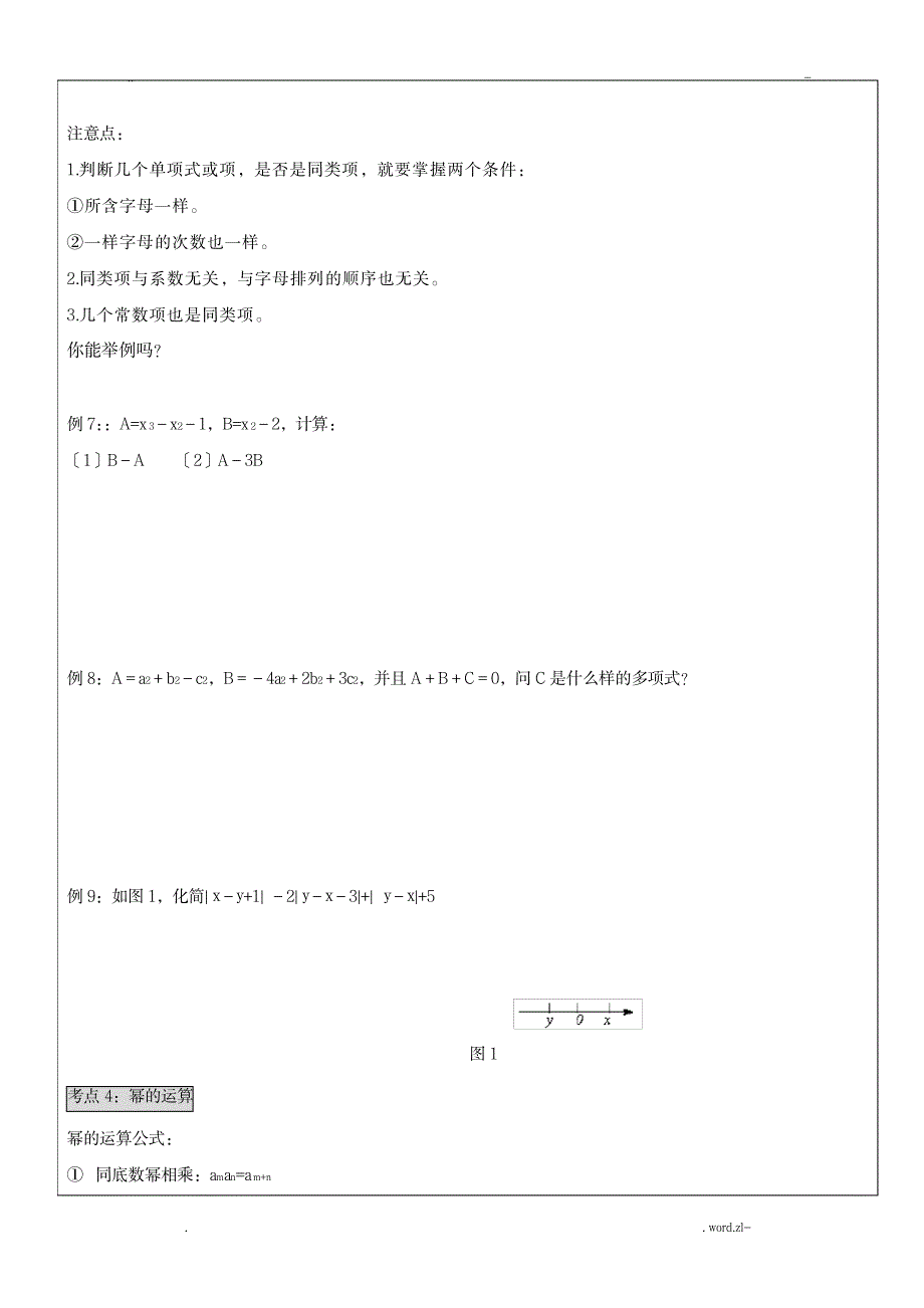 整式的加减运算、幂的运算_小学教育-小学课件_第3页