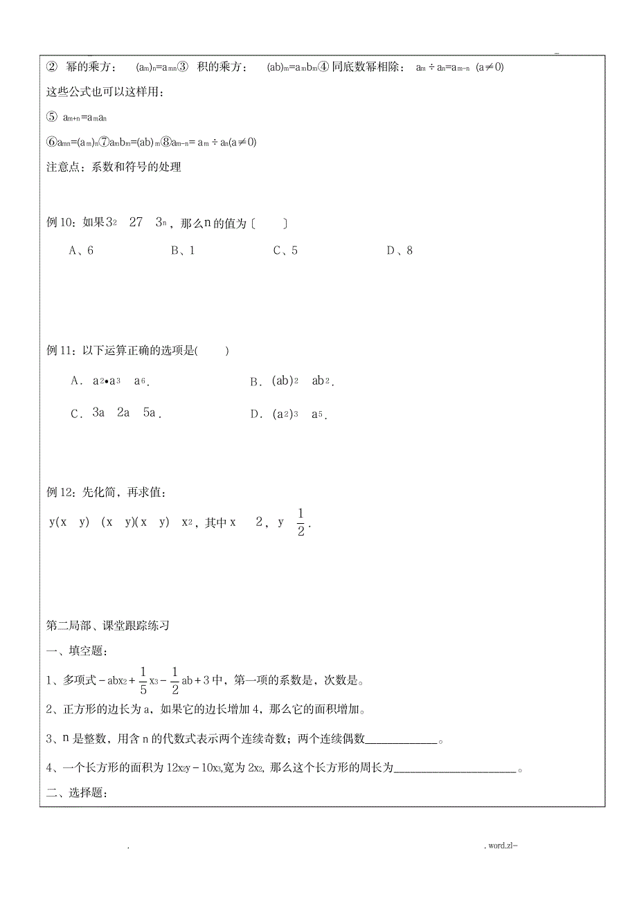 整式的加减运算、幂的运算_小学教育-小学课件_第4页