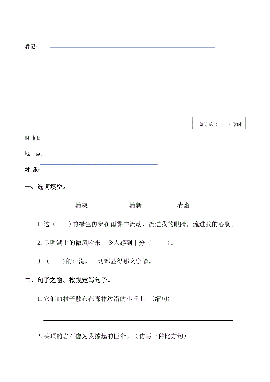 六年级上册语文培优补差记录_第2页