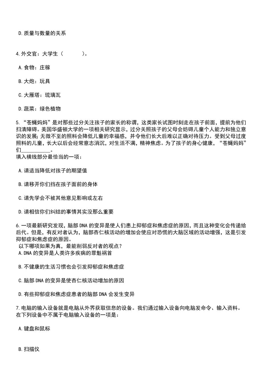 2023年05月长春市二道区“东城梧桐”公开招考56名博士人才（1号）笔试题库含答案解析_第2页