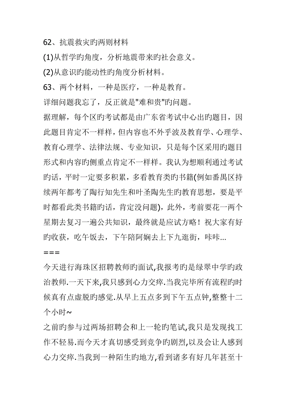 2023年广州市天河区教师招聘考试公共知识_第3页