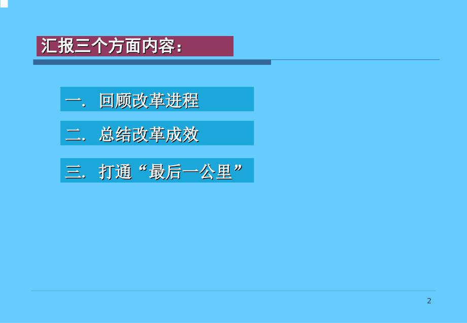 打通乡镇国库集中支付改革最后一公里_第2页