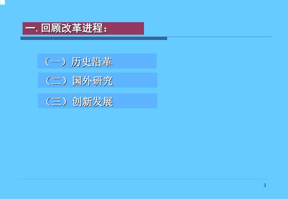 打通乡镇国库集中支付改革最后一公里_第3页