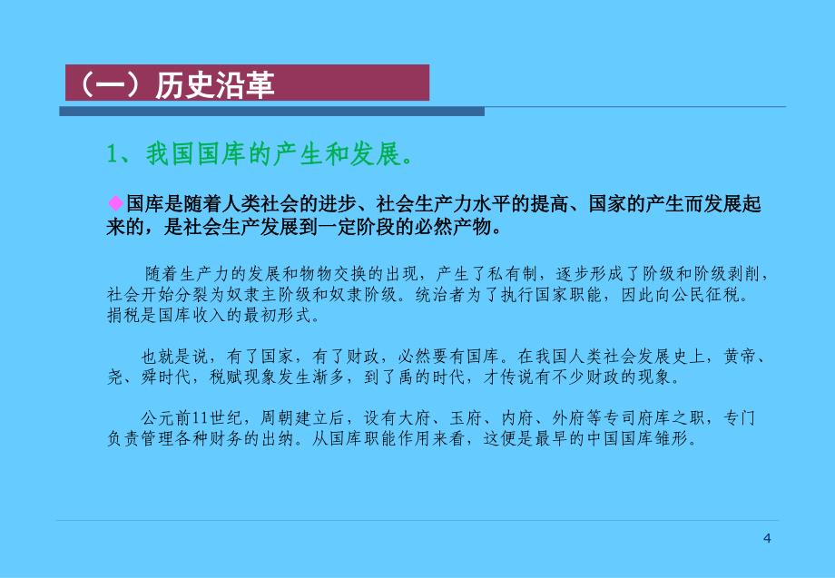 打通乡镇国库集中支付改革最后一公里_第4页