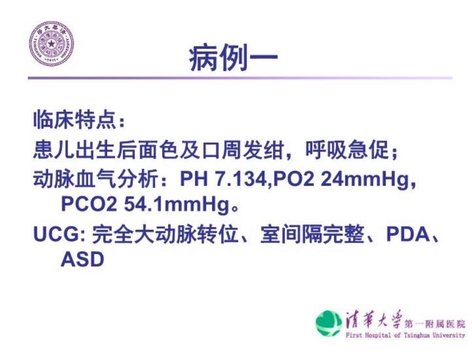 最新心脏外科病例PPT课件_第4页