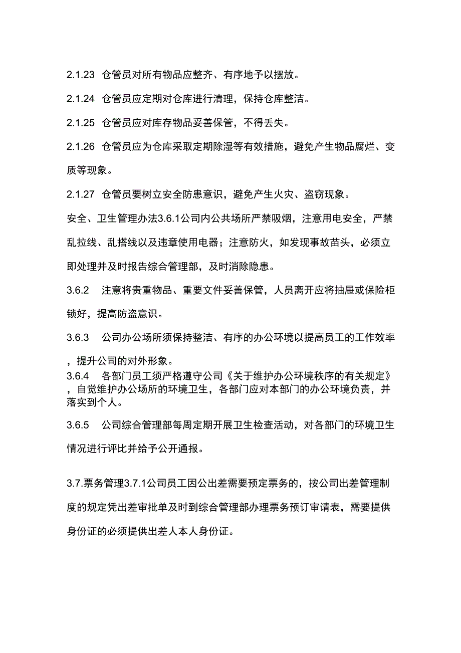 公司后勤保障管理制度_第4页