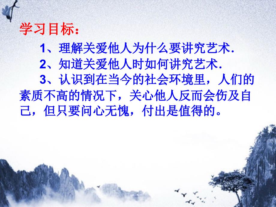 九年级道德与法治上册第一单元我们真的长大了第三课伸出你的手第3框关爱需要智慧和勇气课件人民版_第2页