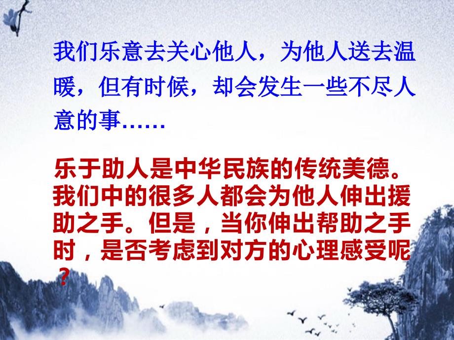 九年级道德与法治上册第一单元我们真的长大了第三课伸出你的手第3框关爱需要智慧和勇气课件人民版_第3页