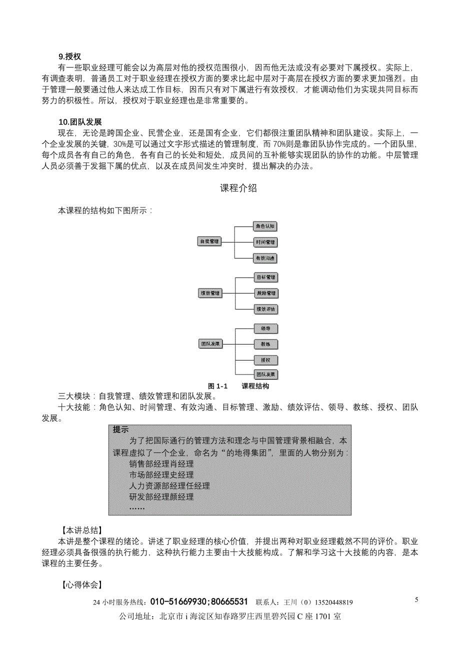 《职业经理十项管理技能训练》内容摘要_第5页