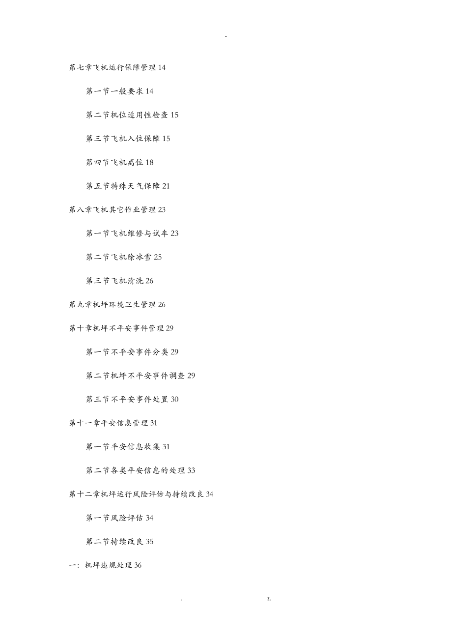 机场机坪运行管理手册文件_第2页
