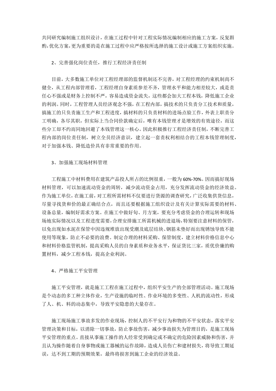 浅谈如何提高施工现场管理水平_第2页