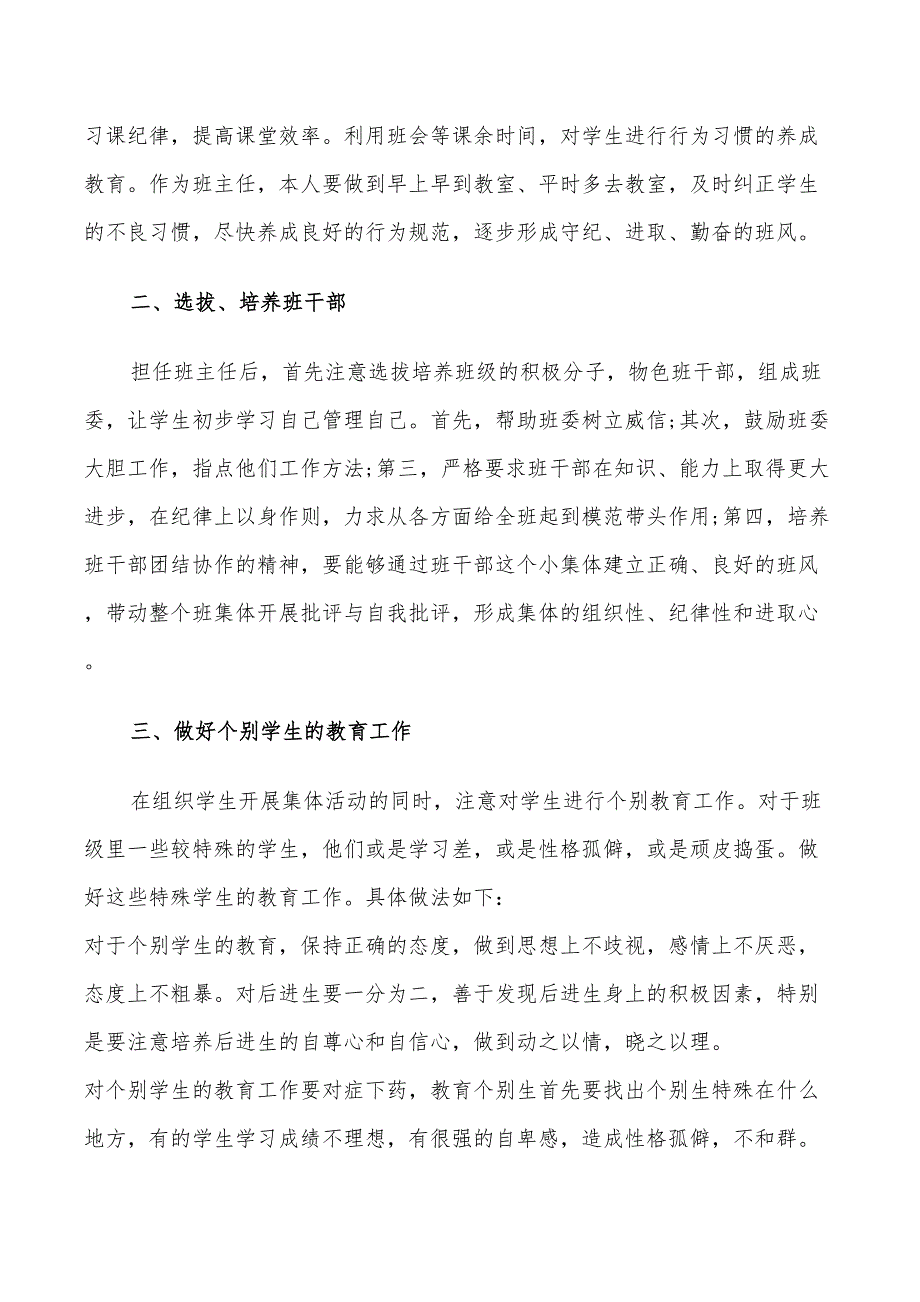 2022年春季初中班主任工作计划例文_第3页