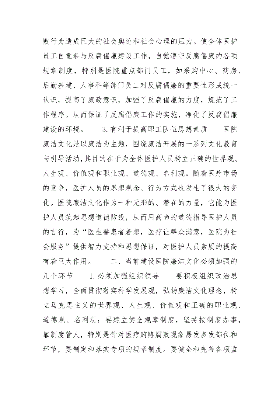 浅议医院廉洁文化建设 廉洁文化内容_第2页