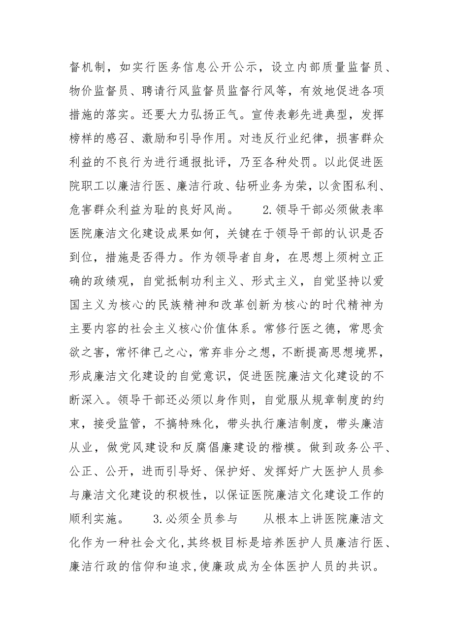 浅议医院廉洁文化建设 廉洁文化内容_第3页