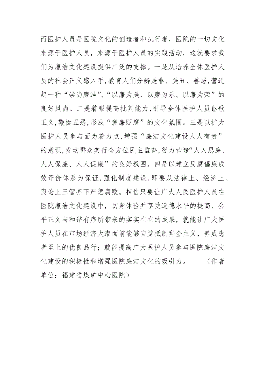 浅议医院廉洁文化建设 廉洁文化内容_第4页