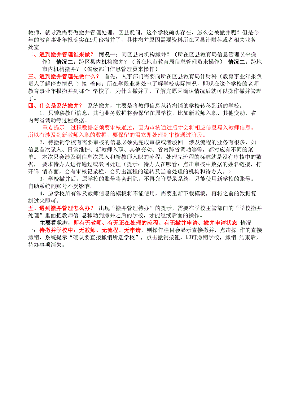 学校撤并管理处理方案_第2页