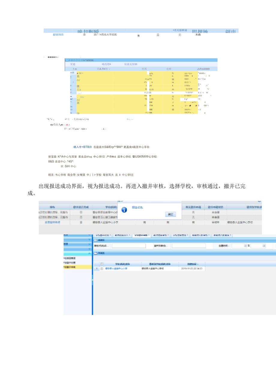 学校撤并管理处理方案_第4页