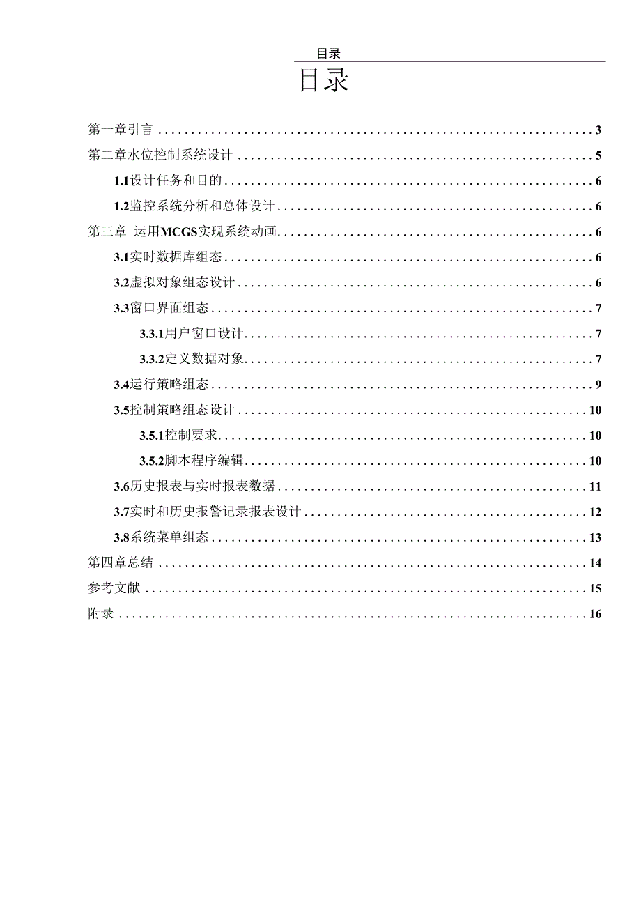 水位控制系统论文_第3页