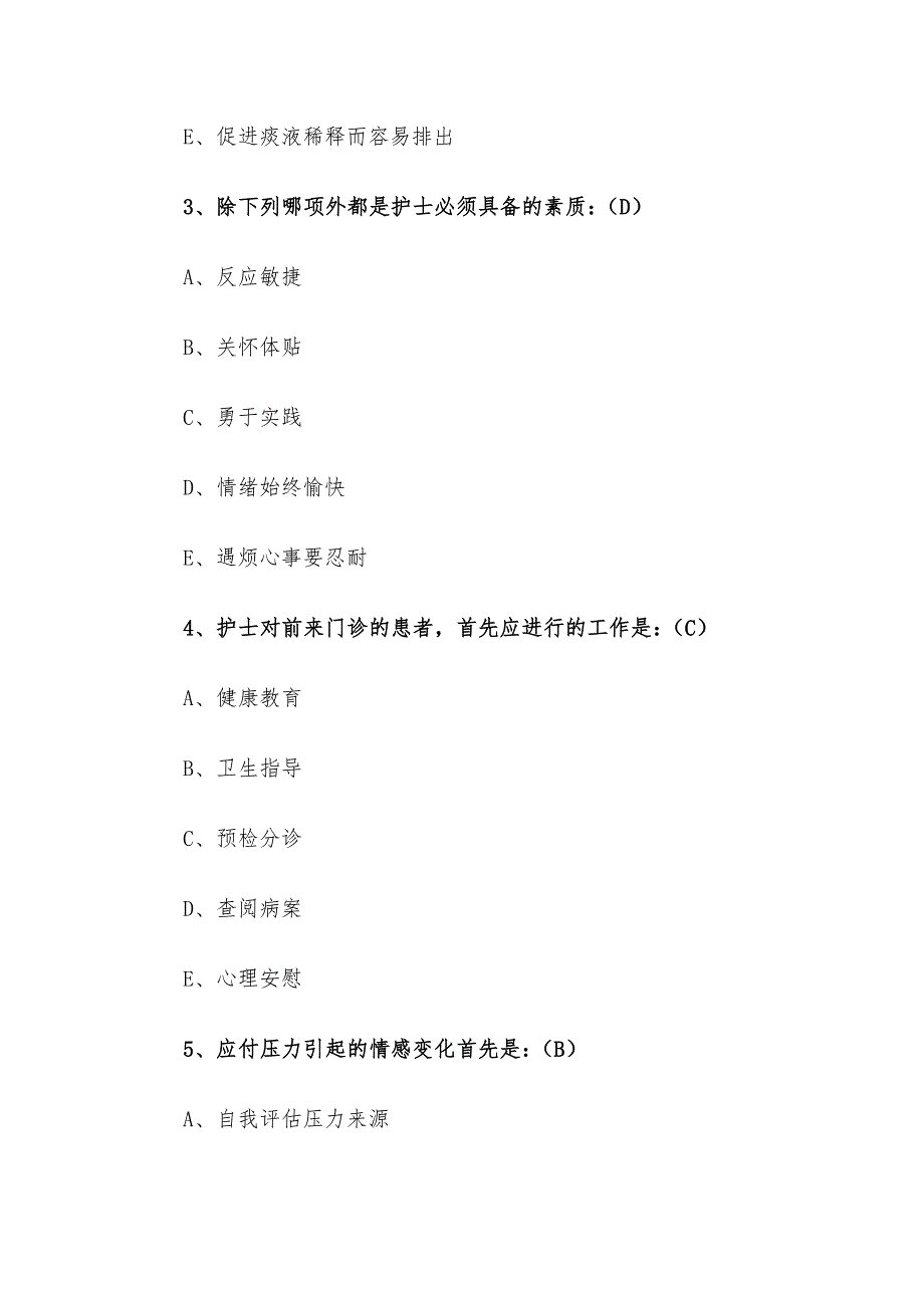 2018年事业单位医疗类护士考试真题及答案.docx_第3页