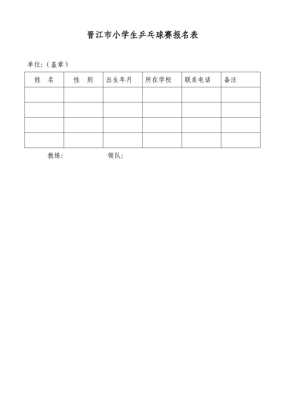 晋江市小学生乒乓球赛竞赛规程_第3页