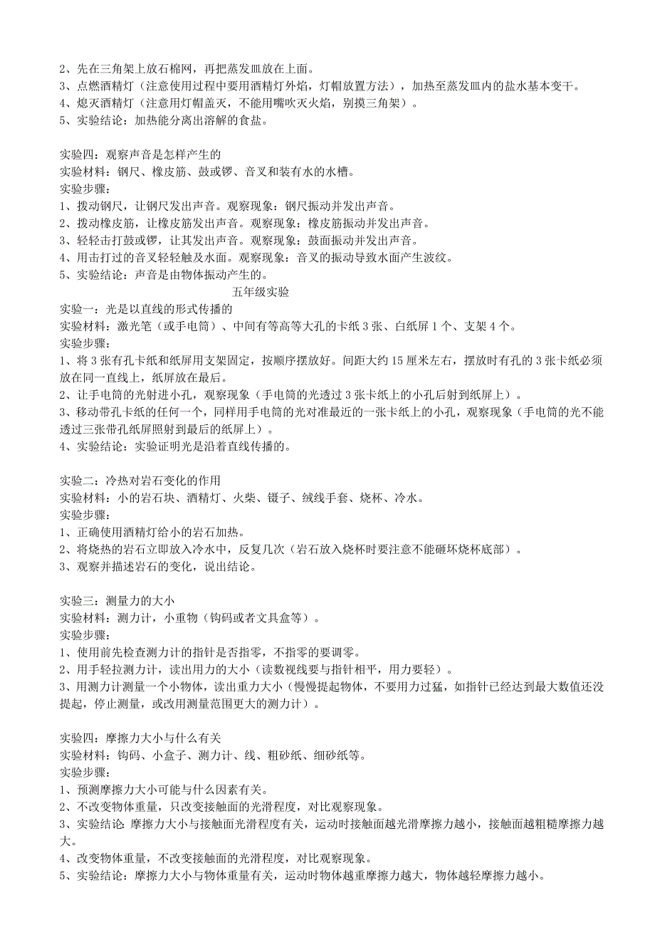 教科版小学科学上下册实验操作试题_第2页