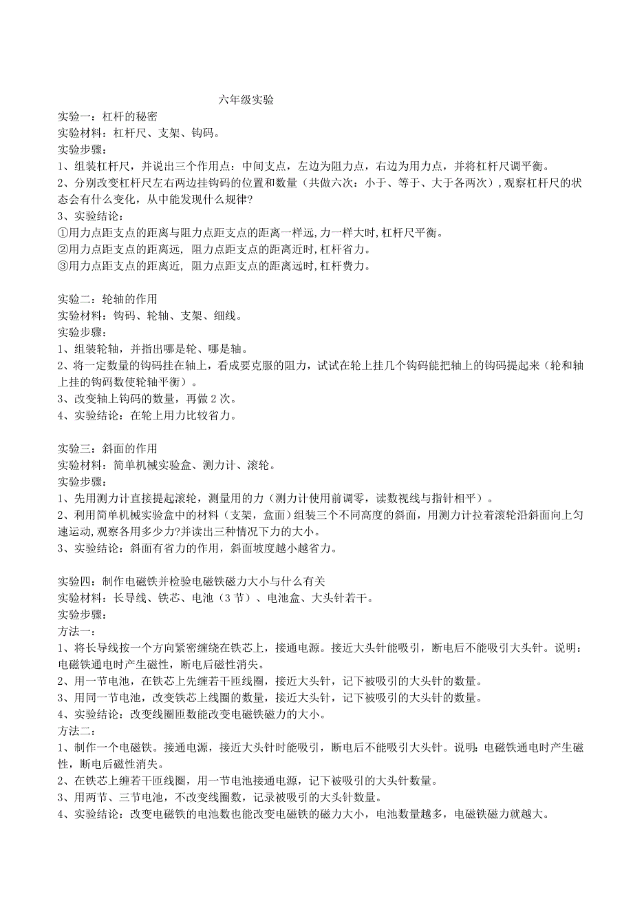 教科版小学科学上下册实验操作试题_第3页