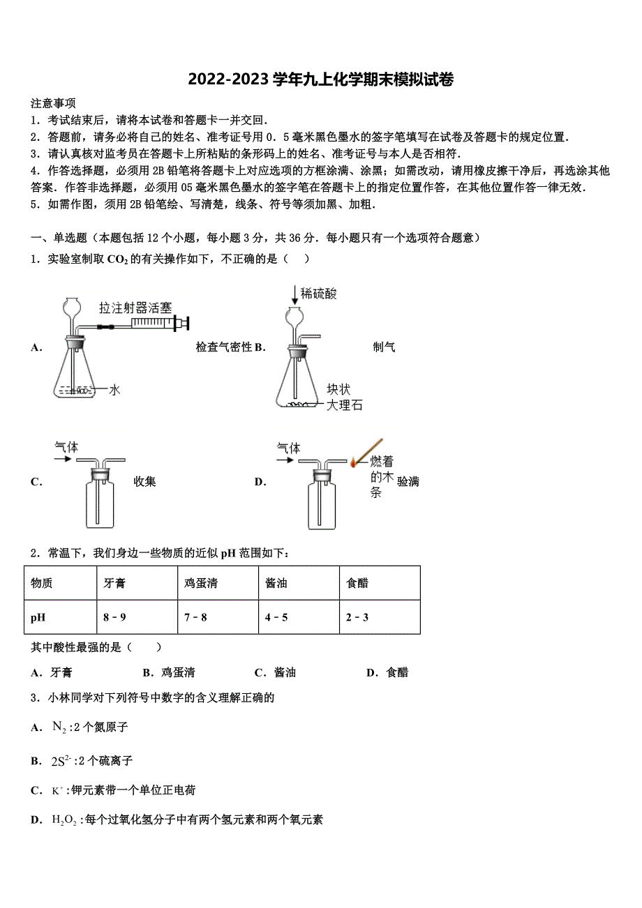 福建省莆田市涵江区2022-2023学年化学九上期末教学质量检测模拟试题含解析.doc_第1页