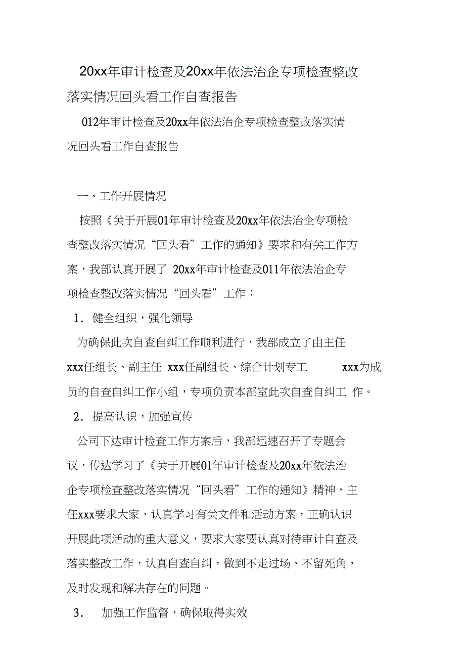 XX年审计检查及某年依法治企专项检查整改落实情况回头看工作自查报告_第1页