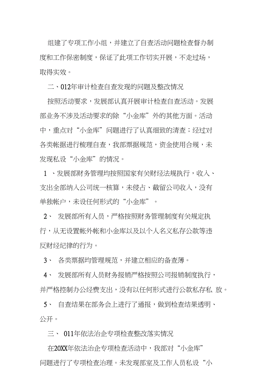 XX年审计检查及某年依法治企专项检查整改落实情况回头看工作自查报告_第2页