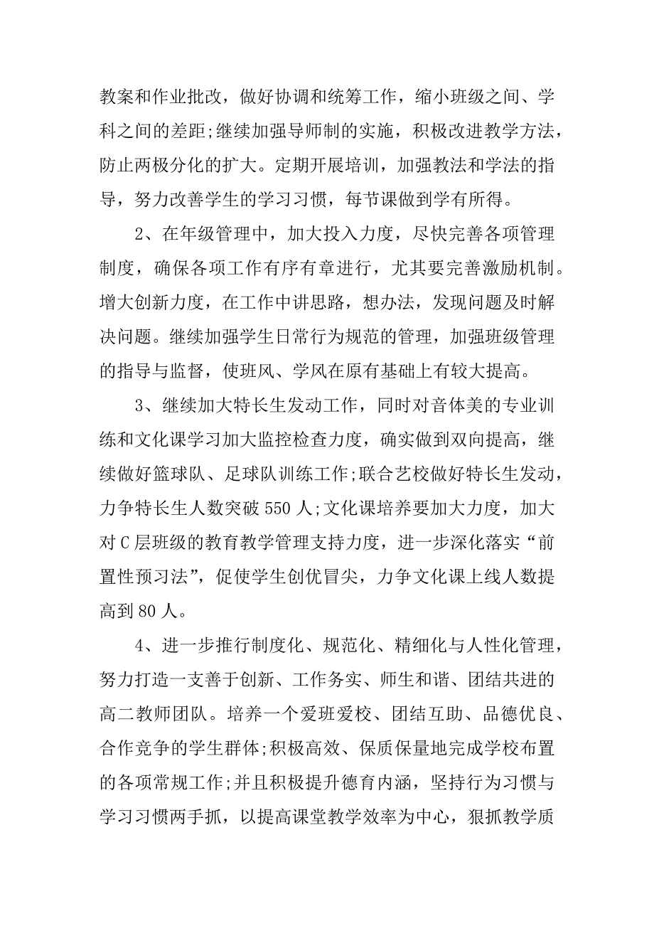 高二年级德育工作计划_第2页