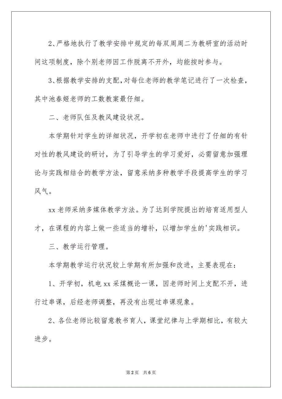 工程教研室第二学期期中工作检查自查报告_第2页