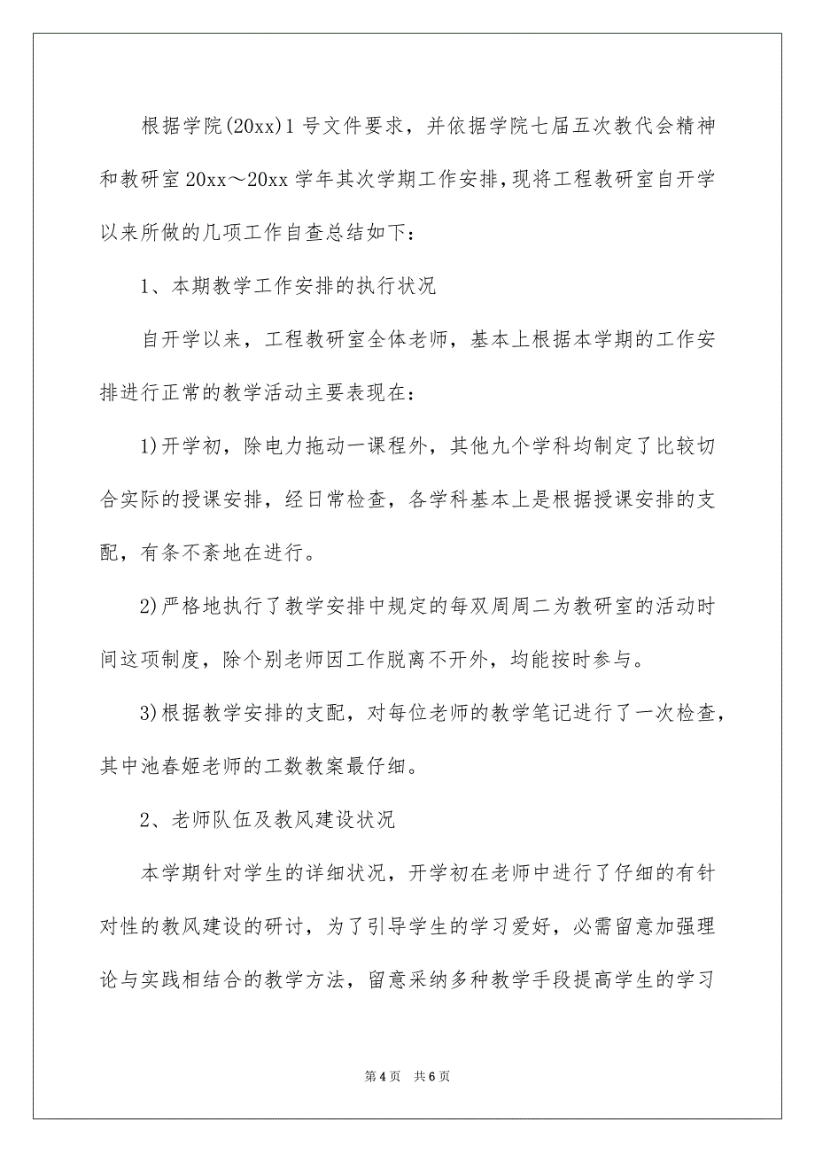 工程教研室第二学期期中工作检查自查报告_第4页