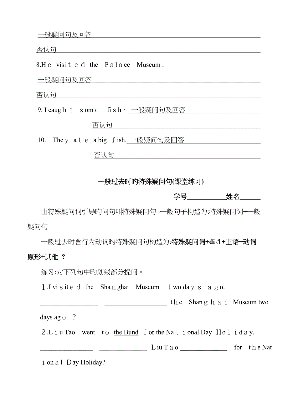 新一般过去时的一般疑问句及疑问句_第2页