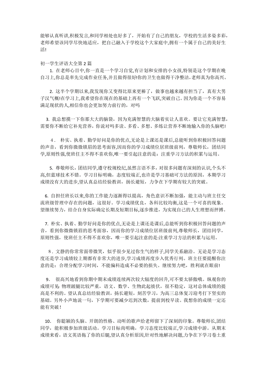 初一学生评语大全4篇_第2页