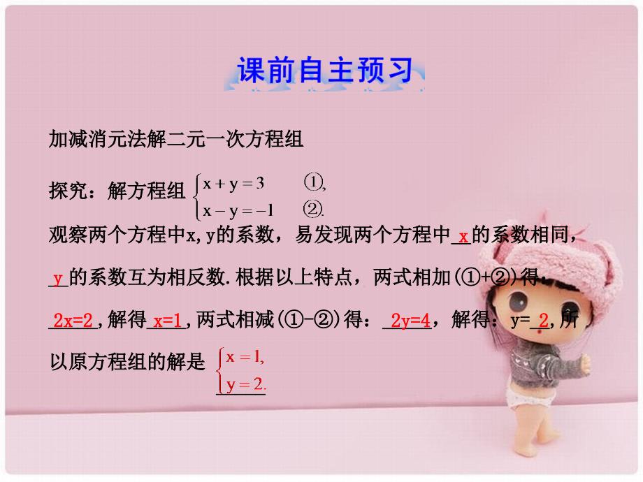 七年级数学下册第1章二元一次方程组12二元一次方程组的解法122加减消元法第1课时习题课件新版湘教版_第2页