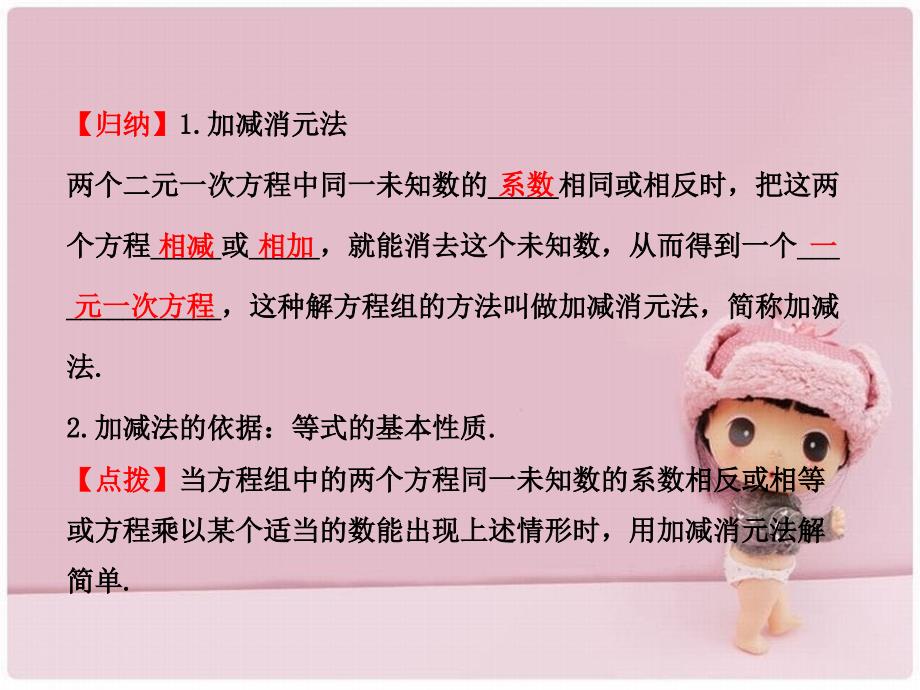 七年级数学下册第1章二元一次方程组12二元一次方程组的解法122加减消元法第1课时习题课件新版湘教版_第3页