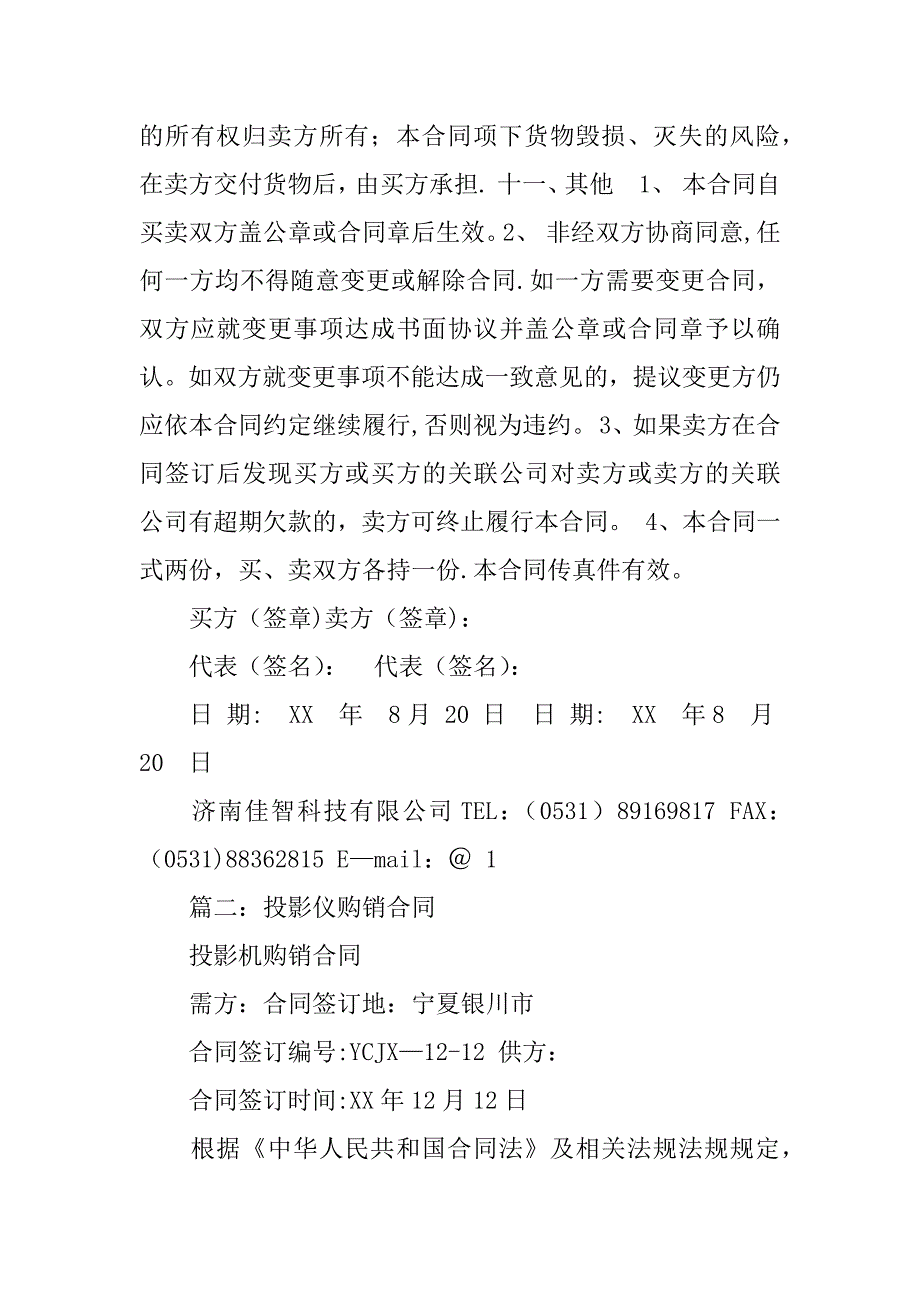 投影机采购合同验收_第3页